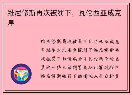 维尼修斯再次被罚下，瓦伦西亚成克星